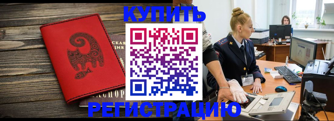 купить прописку в Окуловке